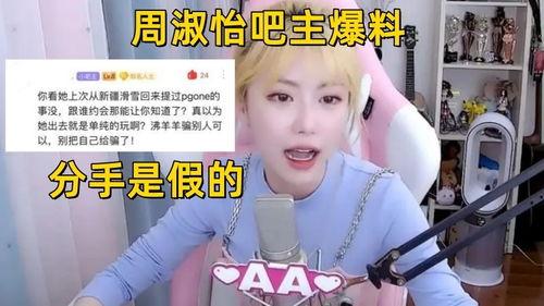 谁爆料周淑怡的视频最新,揭秘背后真相与网络舆论发酵 第3张 谁爆料周淑怡的视频最新,揭秘背后真相与网络舆论发酵 第3张