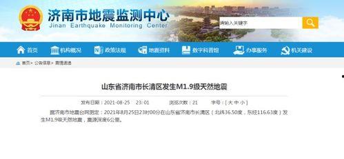 爆料地震快讯最新报道,多地震感强烈，官方紧急响应中”  第1张