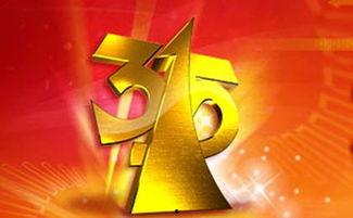 最新315新闻爆料,315晚会曝光行业乱象深度剖析 第3张 最新315新闻爆料,315晚会曝光行业乱象深度剖析 第3张