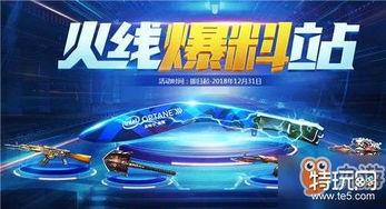 cf爆料站最新活动,福利大放送等你来战！  第1张